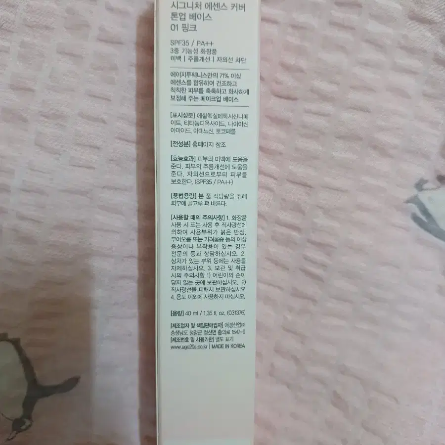 에이지투웨니스 시그니처 에센스 커버 톤업 베이스 40ml(SPF35)