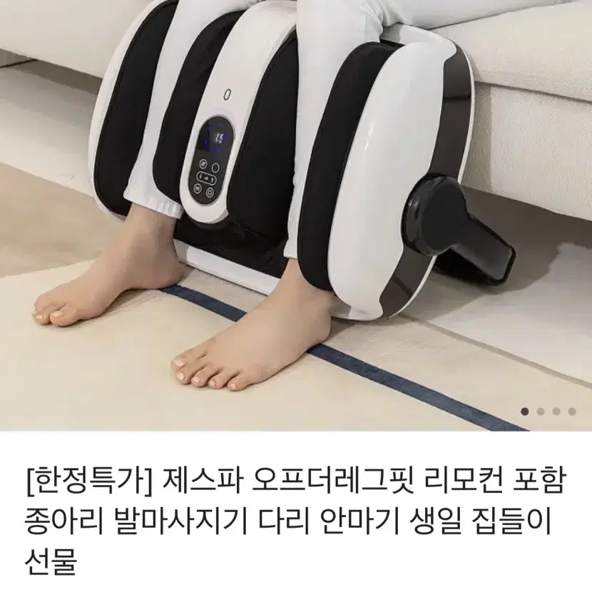 제스파 다리마사지기