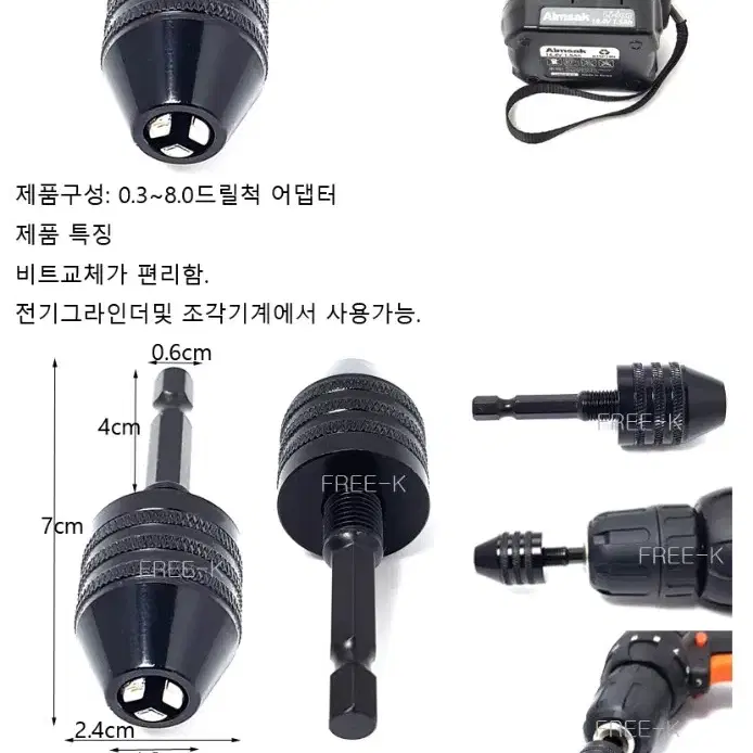 육각드릴어댑터 키리스 척 드릴어댑터 0.3~8.0mm 새상품 무료배송