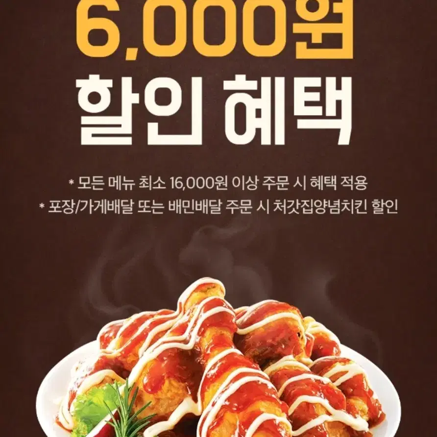 처갓집 양념치킨 6000원 할인쿠폰 기프티콘