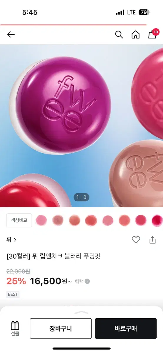 퓌 푸딩팟 세븐틴 컬라팝니다 메이크업뷰티화장치크틴트블러셔