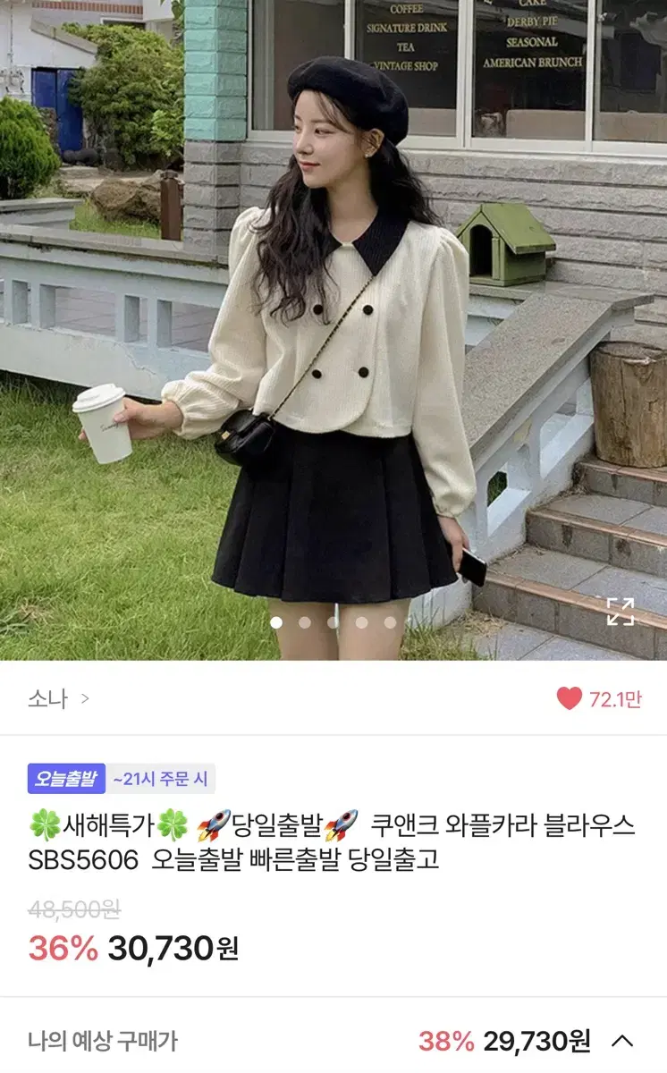 에이블리 소나 쿠앤크 와플카라 블라우스