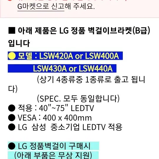 lsw430a TV벽걸이 거치대 팝니다