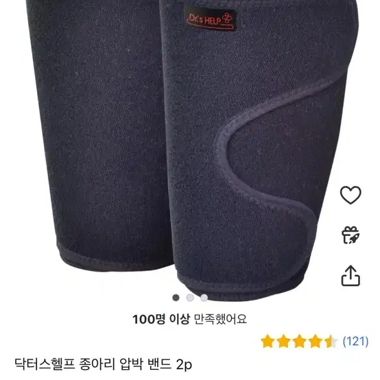 3.5만 판매중) 닥터스헬프 종아리 압박 밴드 2p