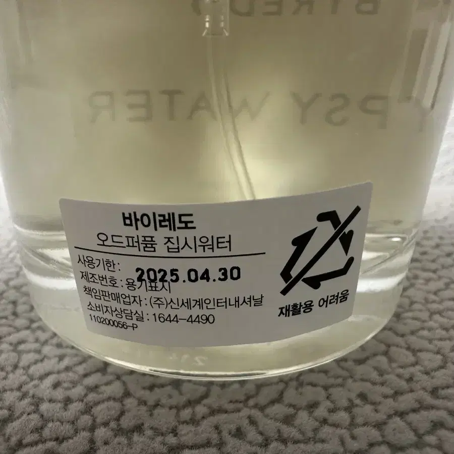 바이레도 오드퍼퓸 집시워터 50ml[새제품]