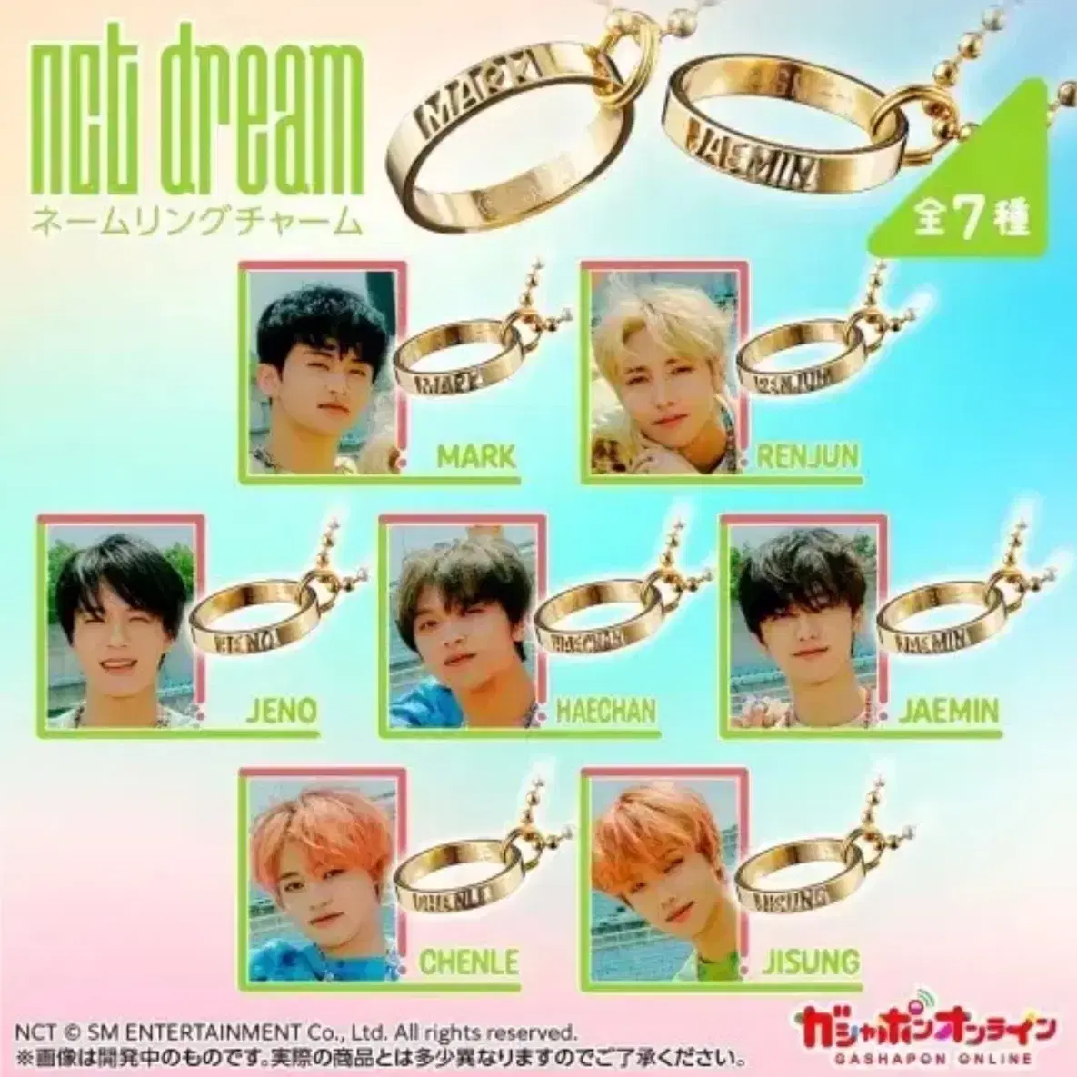 엔시티드림 NCT DREAM 네임링 반지키링 (가챠)