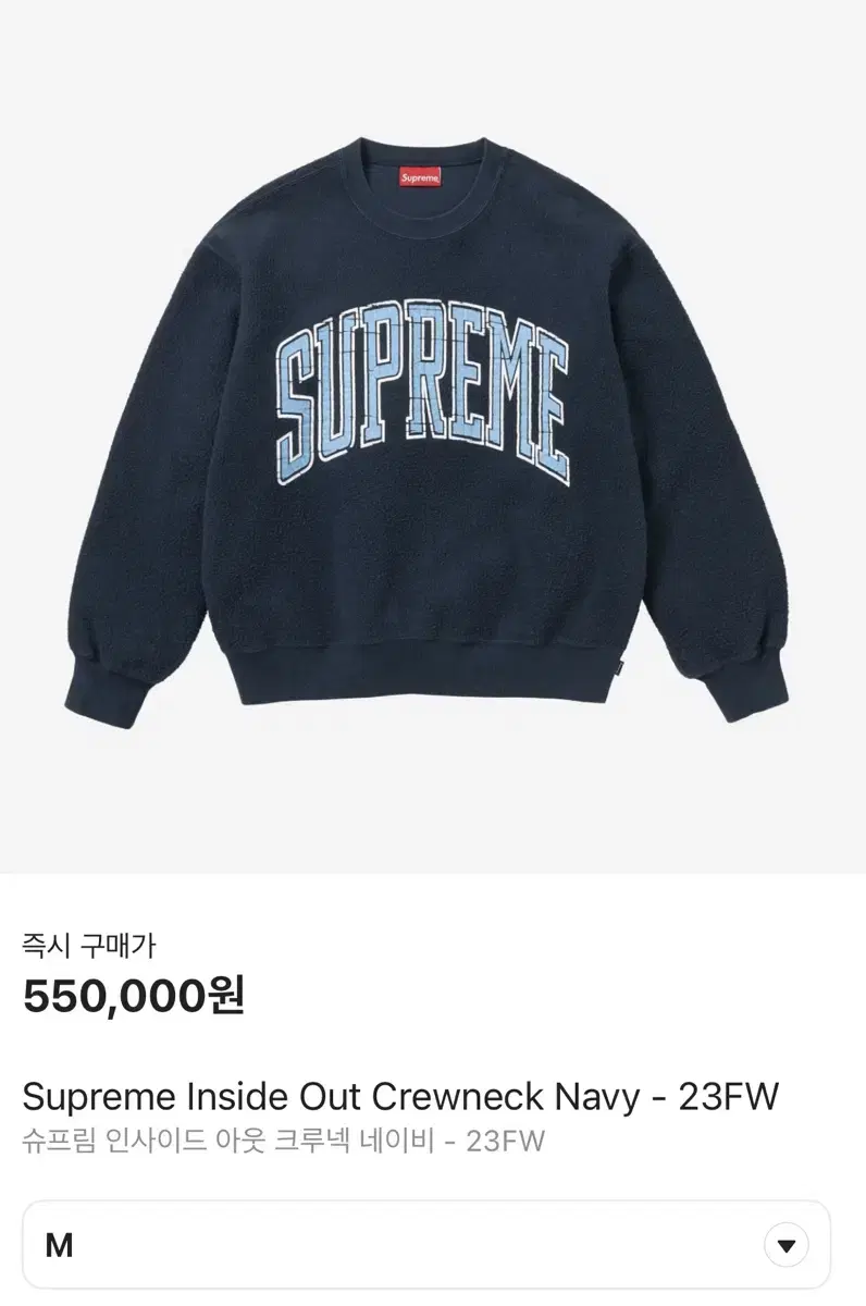 Supreme Inside Out Crew Neck Navy 23FW