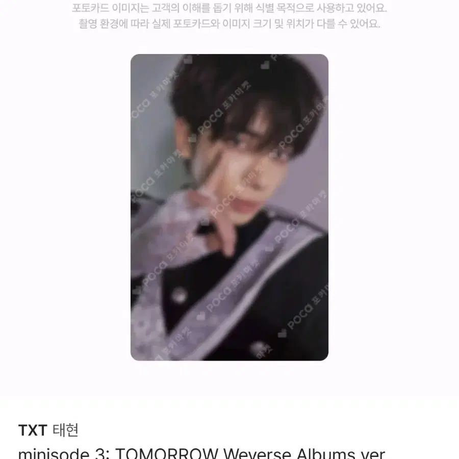 TXT 데자뷰 위버스 앨범 프리즈 월드 태현 휴닝카이 포카 일괄