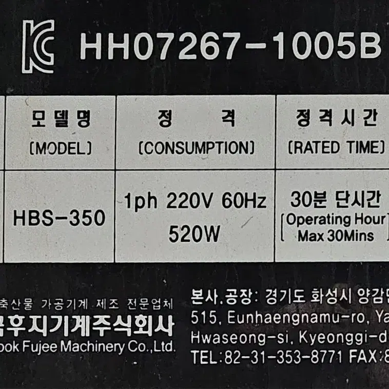 후지 골절기 hbs-350 팝니다