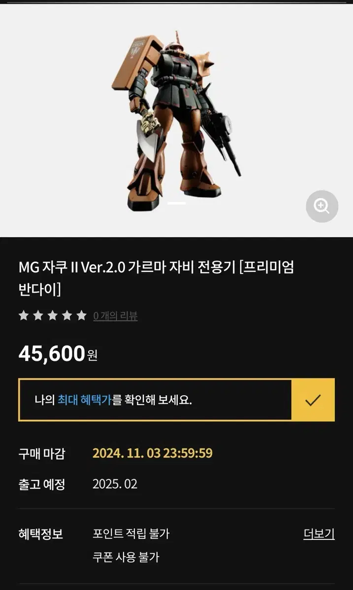 MG 자쿠2 가르마 자비 주소이전 양도