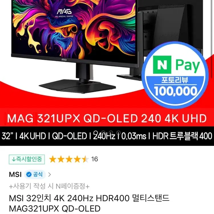 msi 32인치 240hz 4k oled 모니터 팝니다