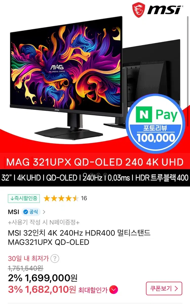 msi 32인치 240hz 4k oled 모니터 팝니다