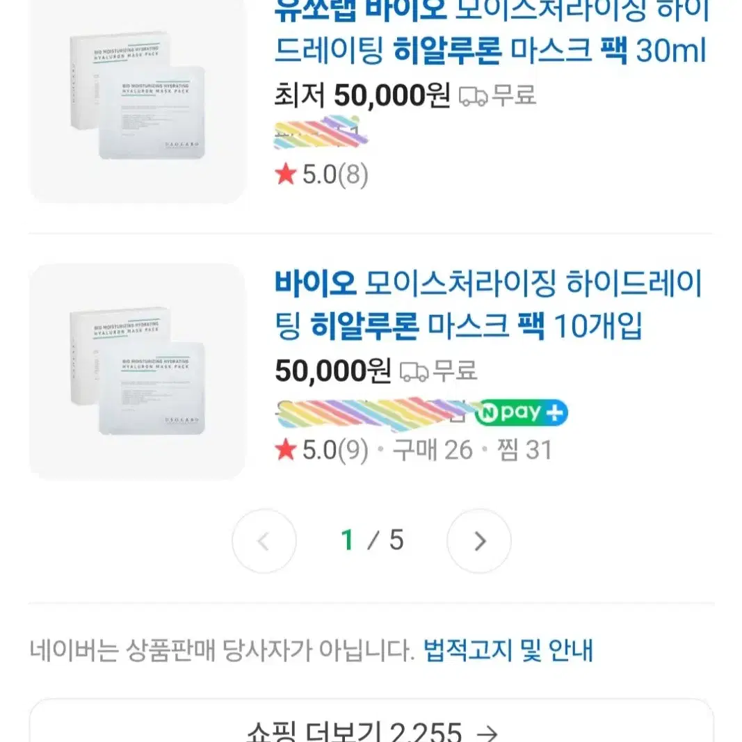 유쏘랩 모이스처라이징 히알루론 마스크팩