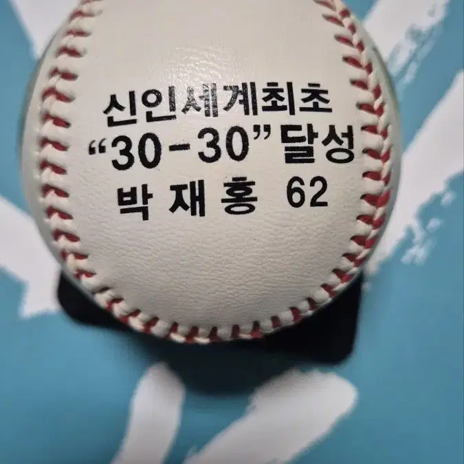 박재홍 30-30기념구