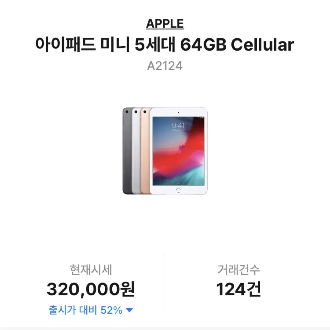 아이패드미니5 셀룰러 64gb