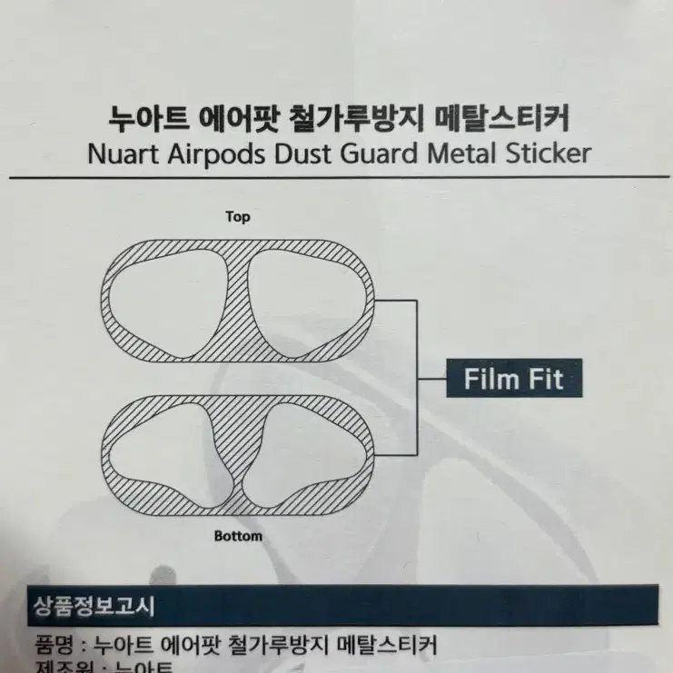 에어팟 1/2세대 철가루방지스티커 판매합니다!