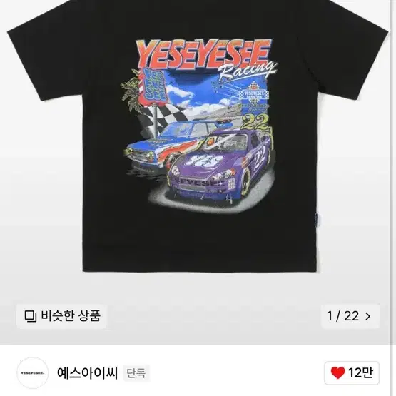 예스아이씨 Racing 22 Tee Black L