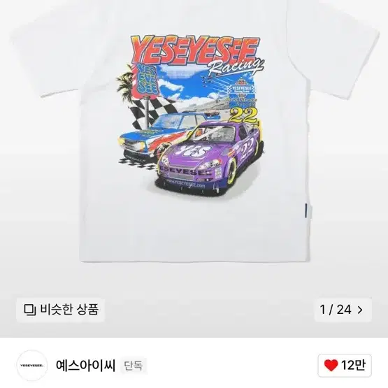 예스아이씨 Racing 22 Tee White L