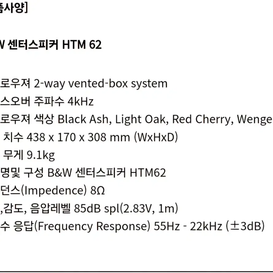 B&W 센타스피커 HTM62