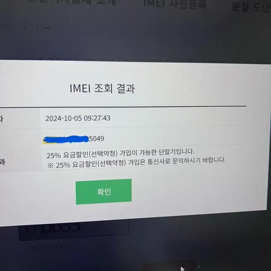 아이폰 se3세대 128G 배터리효율 91%