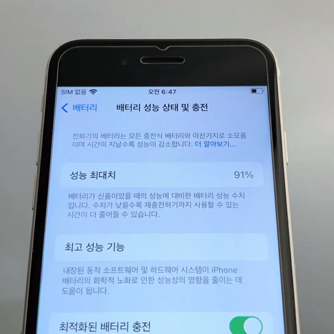 아이폰 se3세대 128G 배터리효율 91%