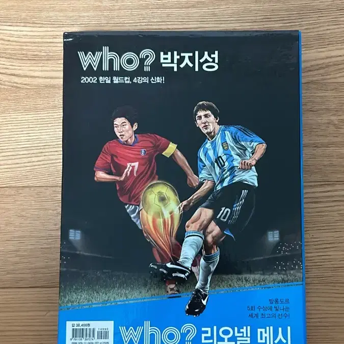 who? special 손흥민,박지성,메시 책 일괄 판매