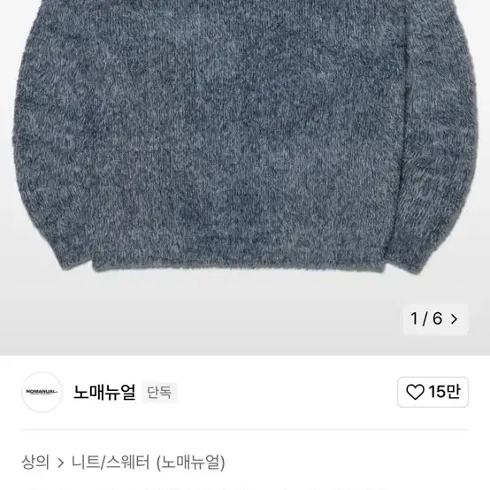 노매뉴얼 크롭 니트 NOMANUAL CROPPED HAIRY KNIT