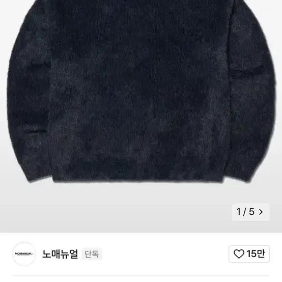 노매뉴얼 크롭 니트 NOMANUAL CROPPED HAIRY KNIT