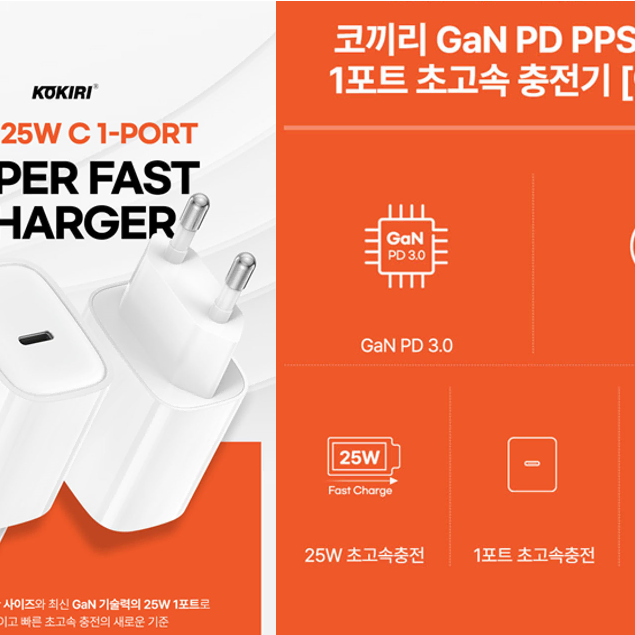 1+1=2개 코끼리 GaN 25W PD PPS 초고속 충전기 C타입