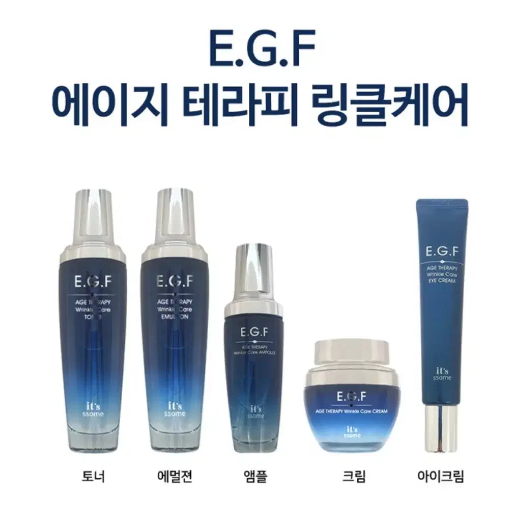 EGF 에이지 테라피 링클케어 5종