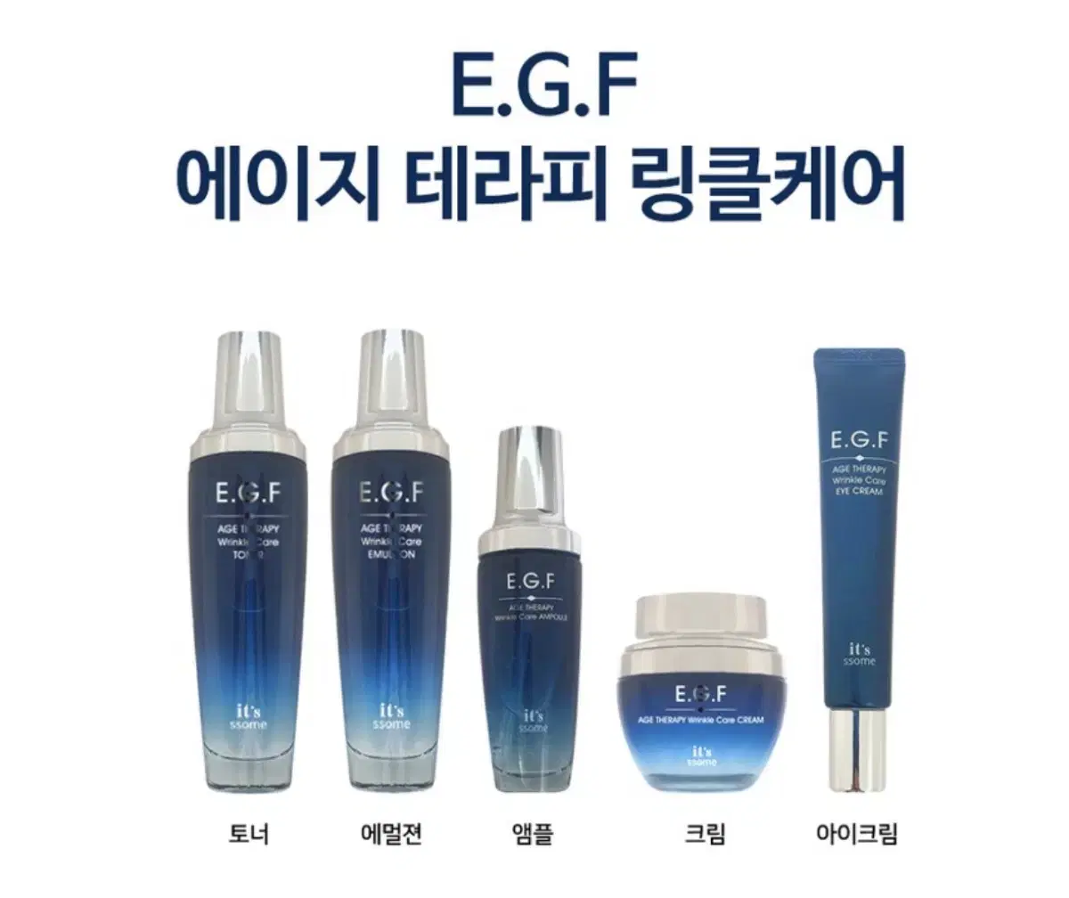 EGF 에이지 테라피 링클케어 5종