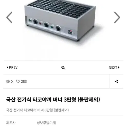 전기타코야끼기계