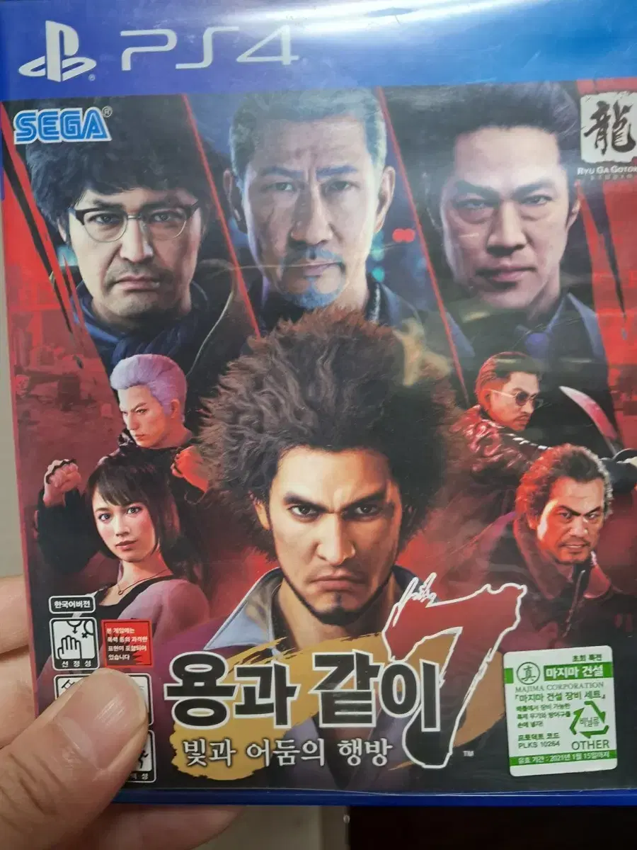 ps4 용과같이7