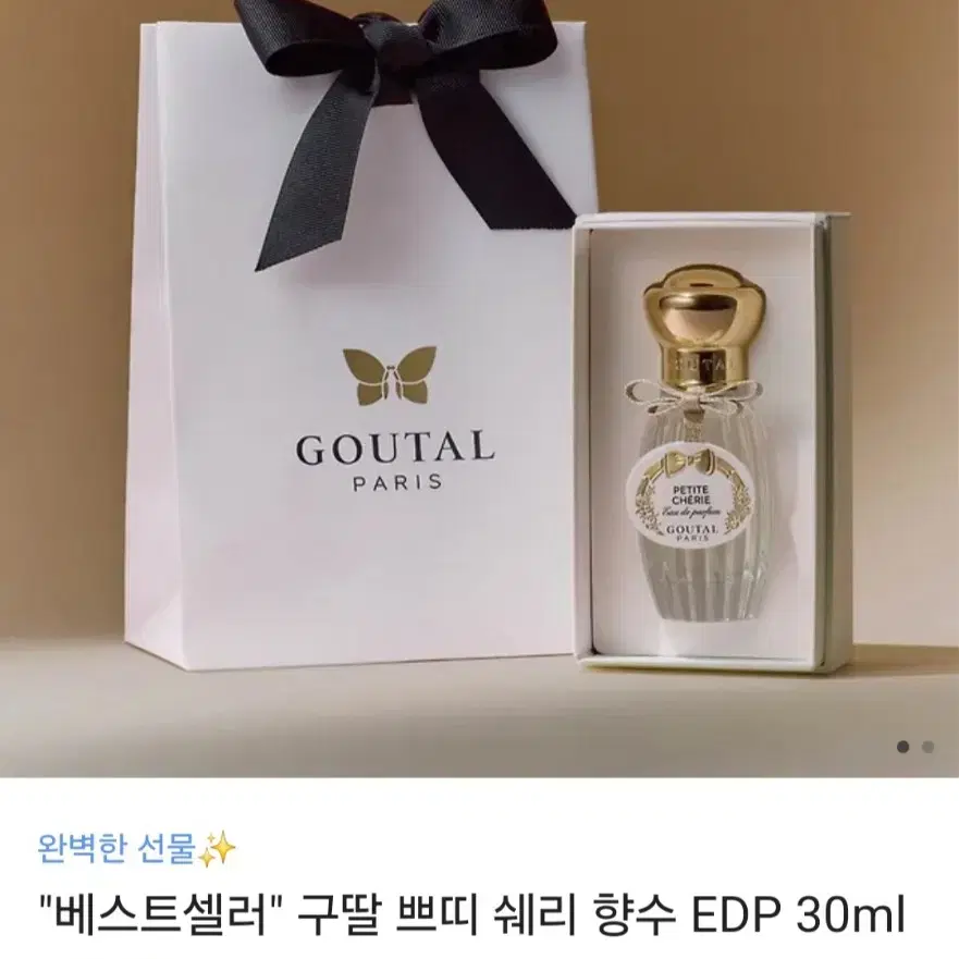 급처/최종가격-국문택(복숭아 향수)아닉구딸 구딸 쁘띠쉐리 edp 30ml