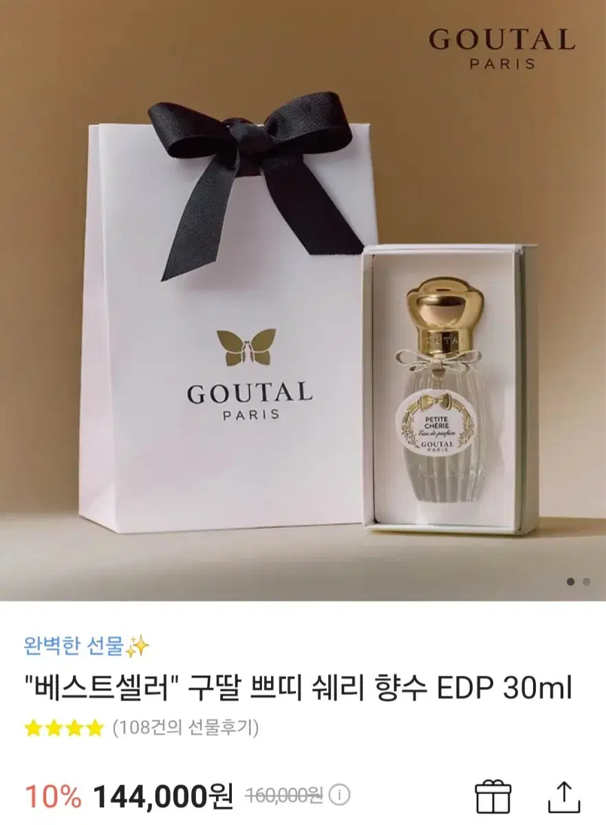 급처/최종가격-국문택(복숭아 향수)아닉구딸 구딸 쁘띠쉐리 edp 30ml