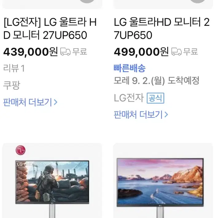 LG모니터 27인치  울트라 HD27UP650 미개봉 새제품