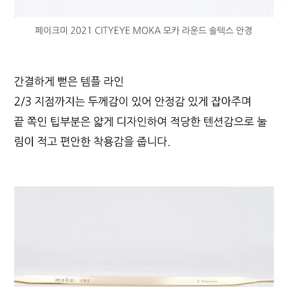 페이크미 moka 모카 안경테