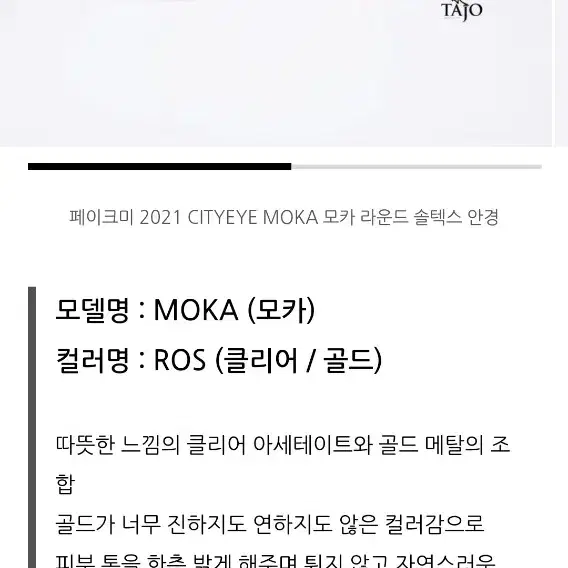 페이크미 moka 모카 안경테