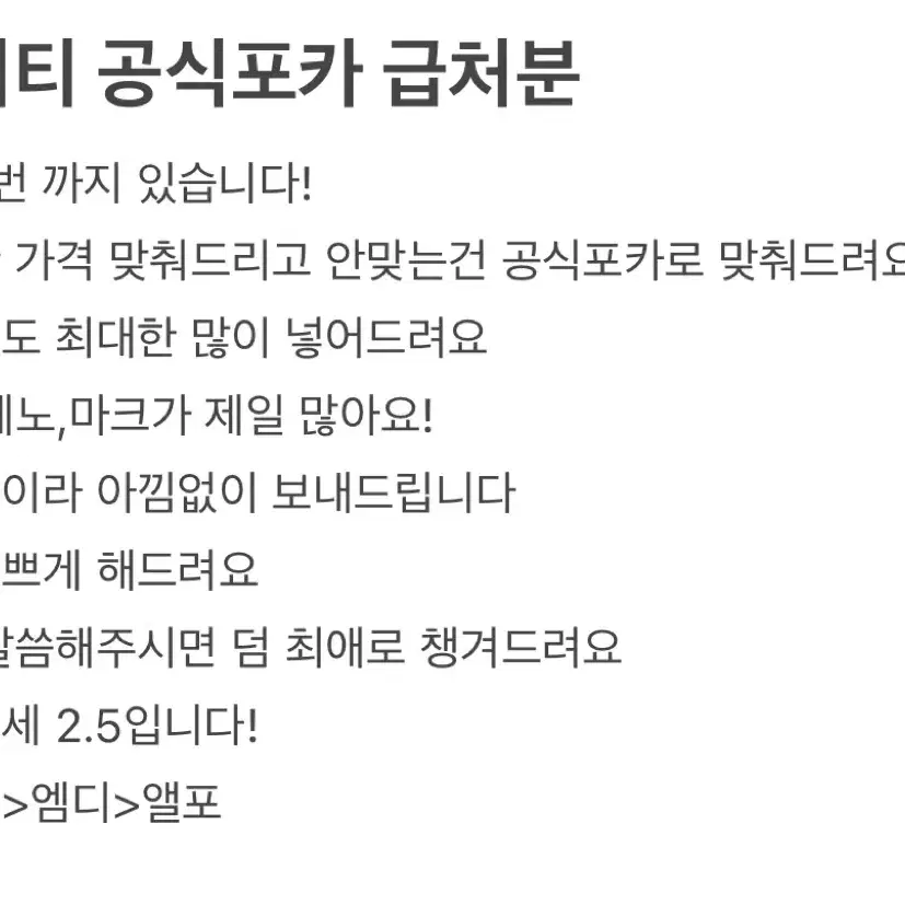 엔시티 공식포카 급처분