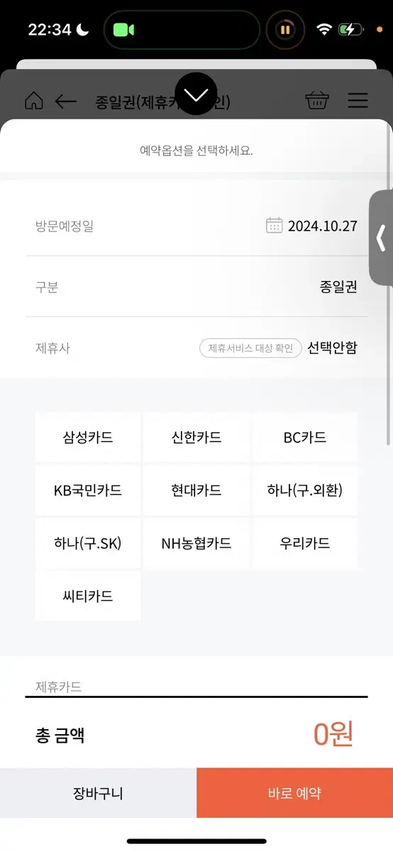 에버랜드 티켓 제휴카드 대신 해주실 분 ㅠㅠ