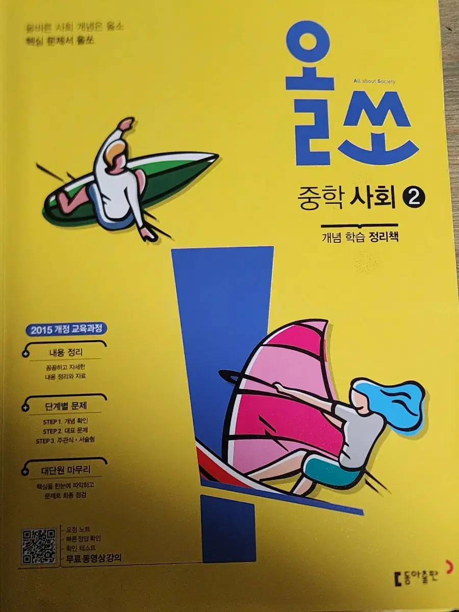 중학생 사회 문제지