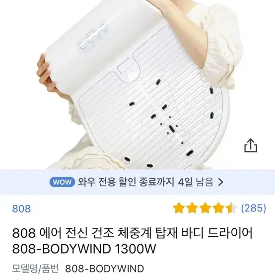 바디드라이어