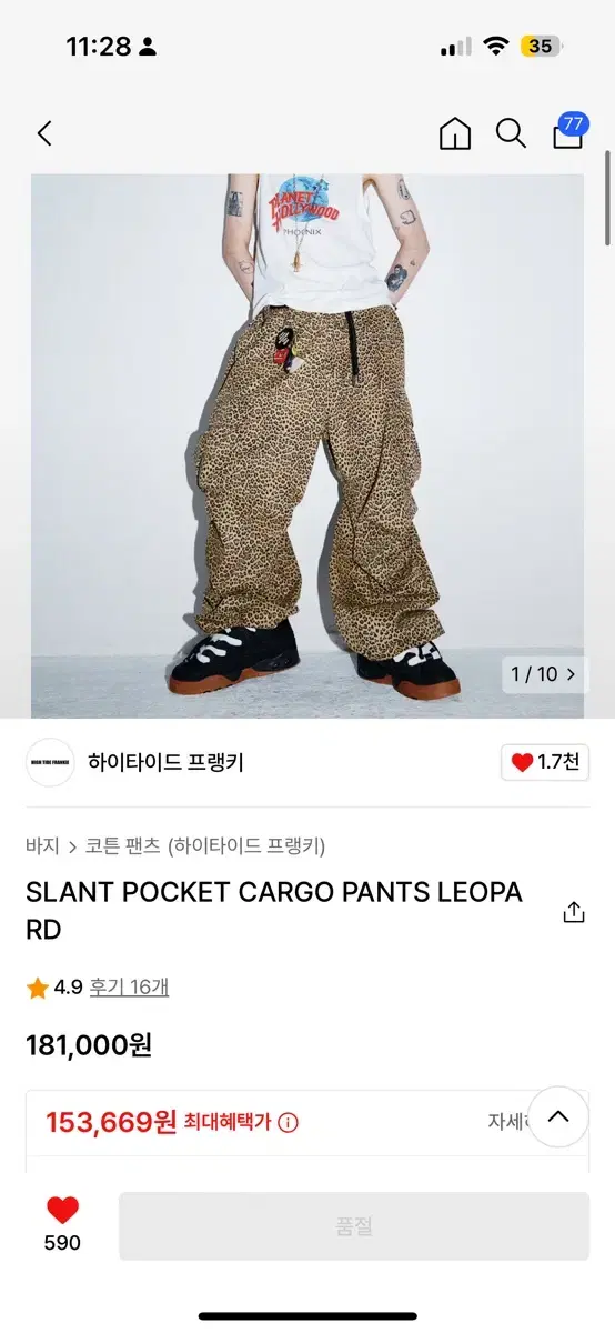 하이타이드프랭키 SLANT POCKET CARGOPANTS LEOPARD