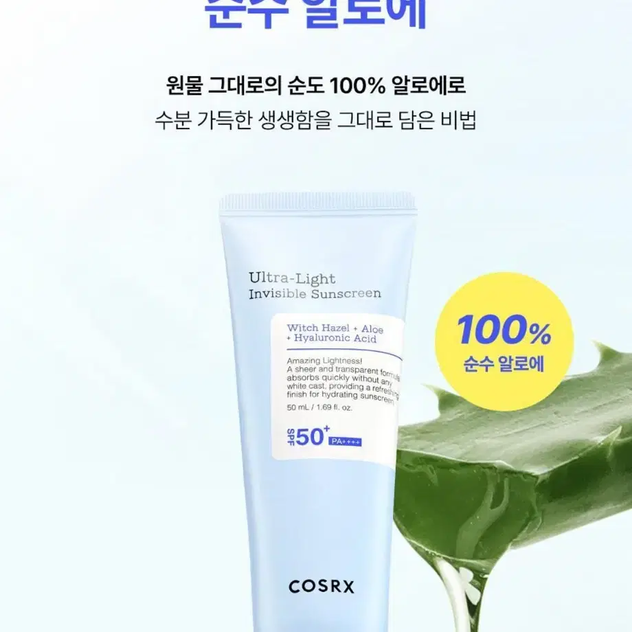 [미개봉/새제품]코스알엑스 울트라 라이트 선크림 50ml