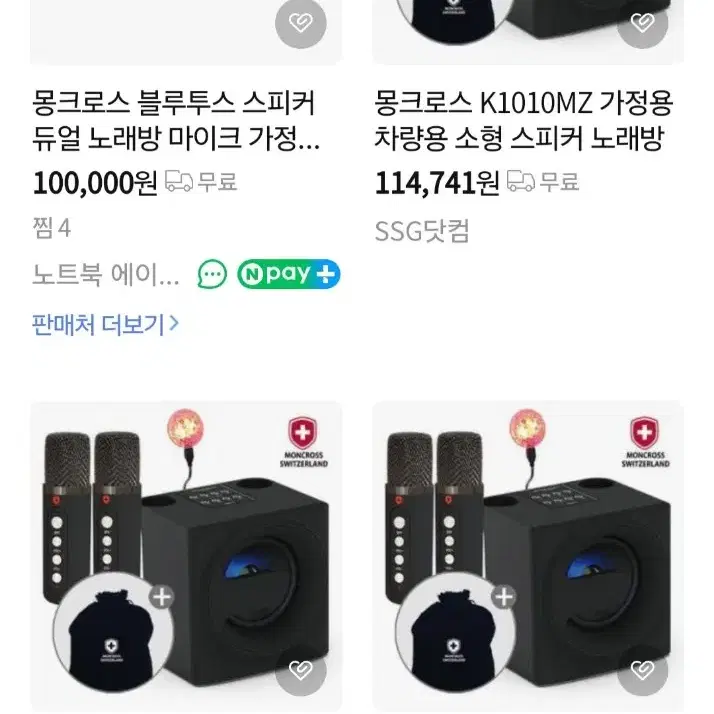 몽크로스  가정용 차량용 스피커 노래방