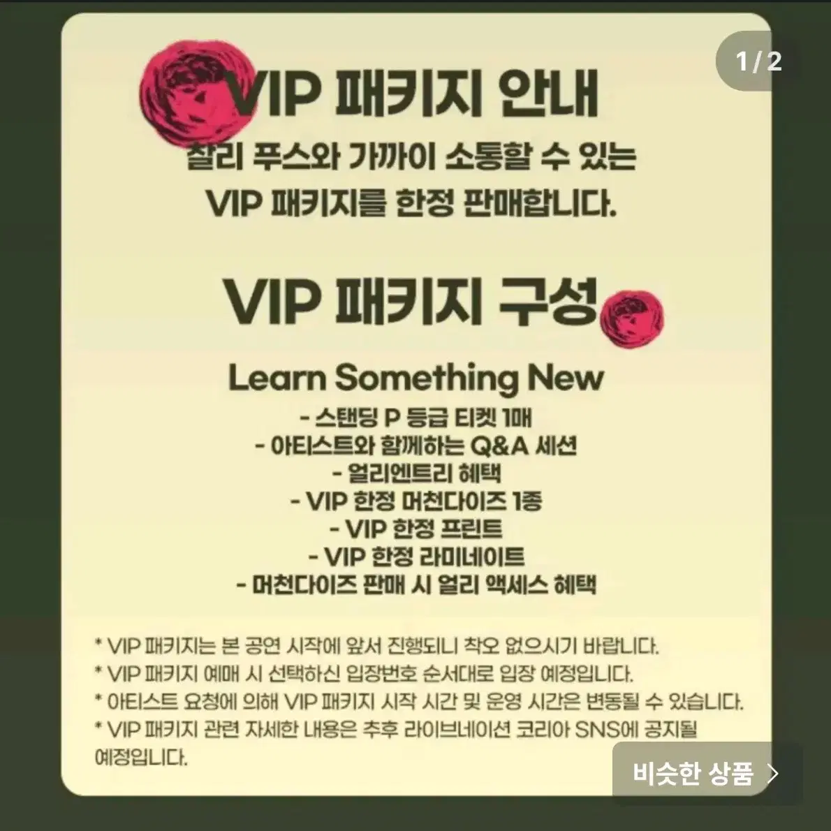 !!급처!!명당 찰리푸스 콘서트 스탠딩 vip 티켓 양도