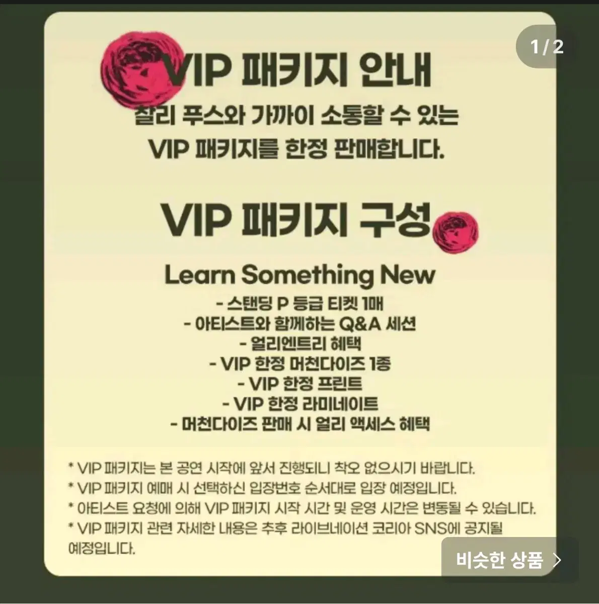 !!급처!!명당 찰리푸스 콘서트 스탠딩 vip 티켓 양도