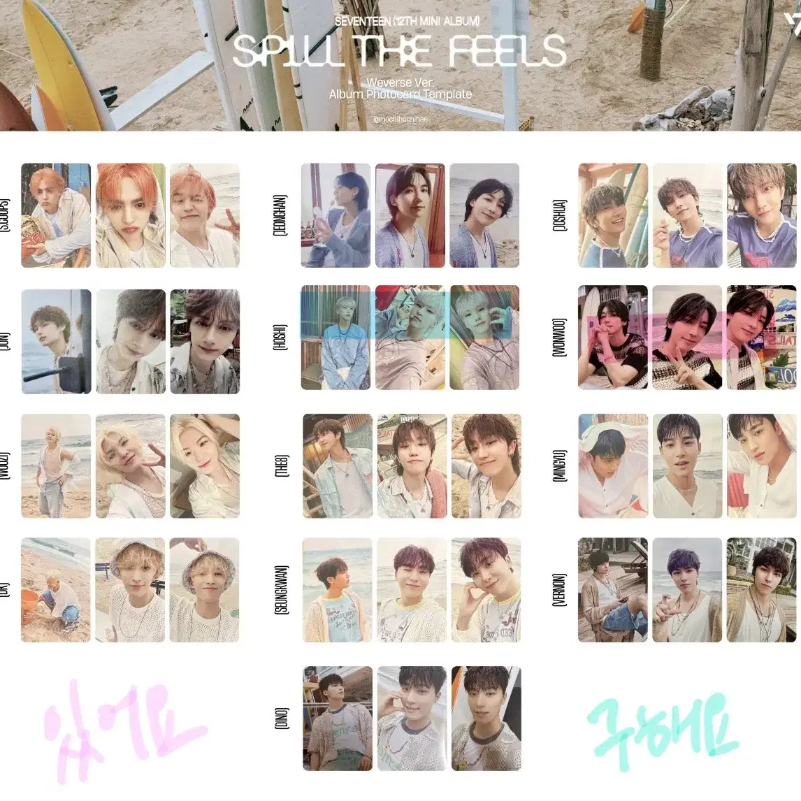 세븐틴 SPILL THE FEELS 12집 포카 교환