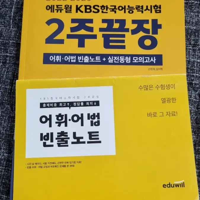 에듀윌 KBS한국어능력시험 2주끝장