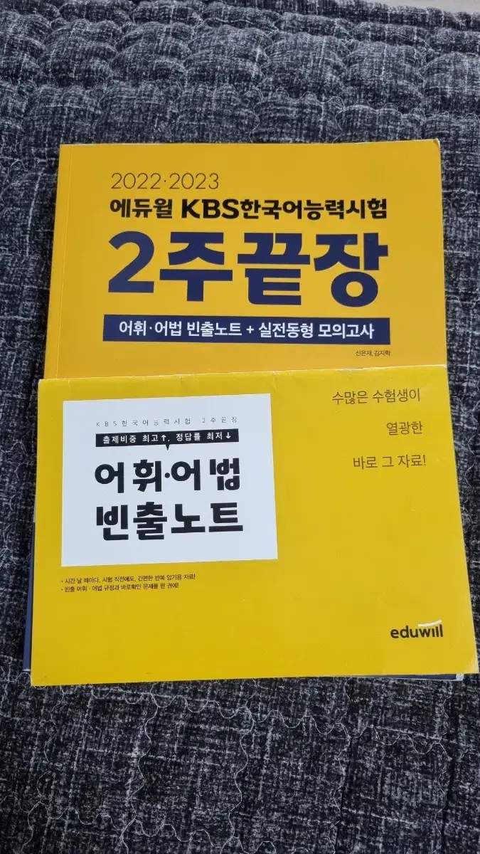 에듀윌 KBS한국어능력시험 2주끝장